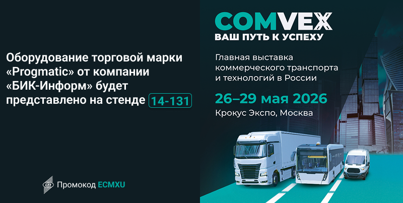 «БИК-Информ» на ComVex