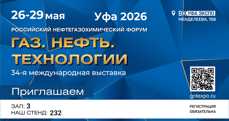 Газ.Нефть.Технологии